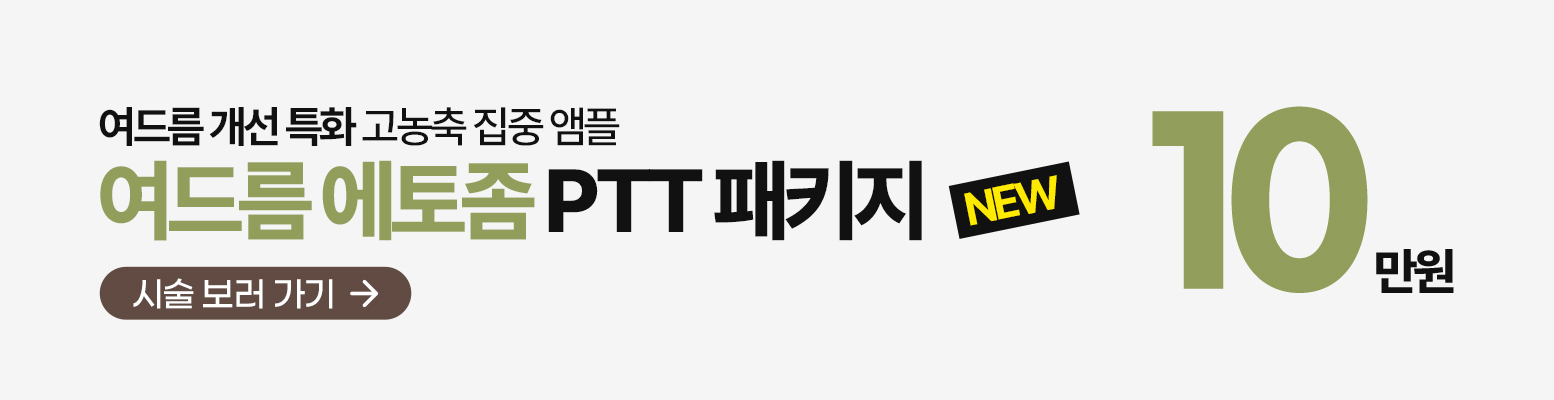 여드름 에토좀 PTT 시술 페이지로 이동하는 배너